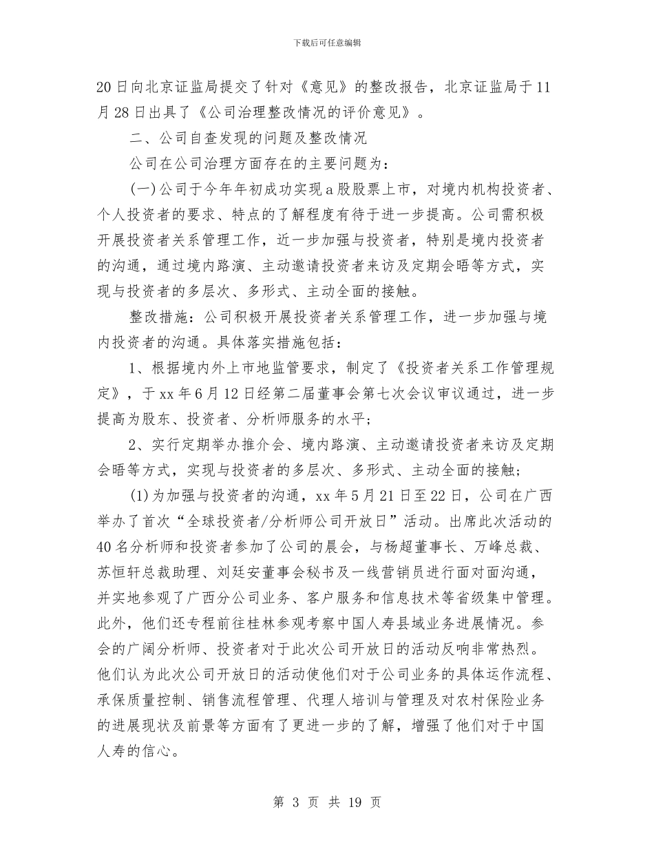 保险公司整改措施与保险公司演讲稿4篇汇编_第3页