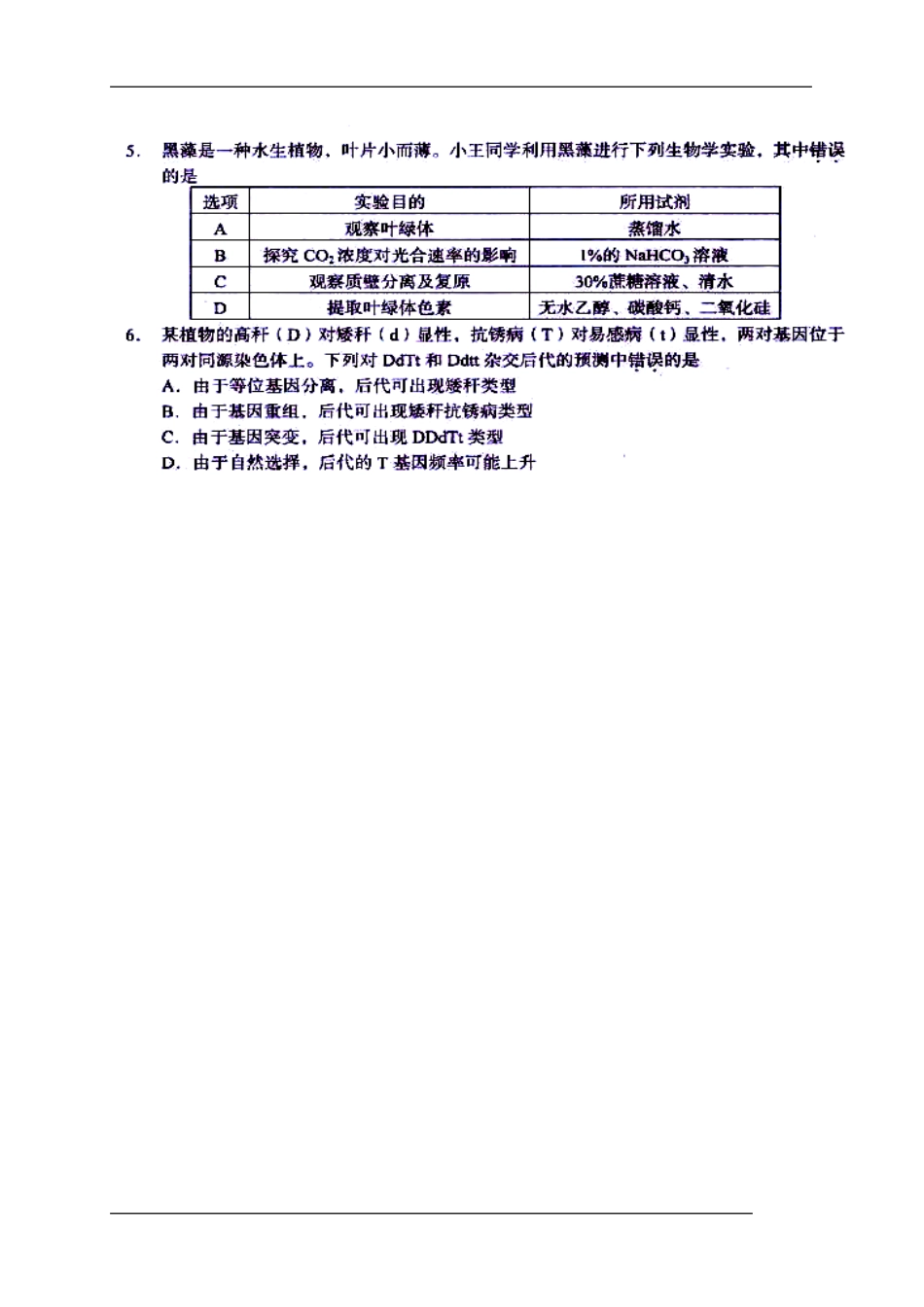 2014届广东省汕头市高三3月模拟考试生物试题及答案_第3页
