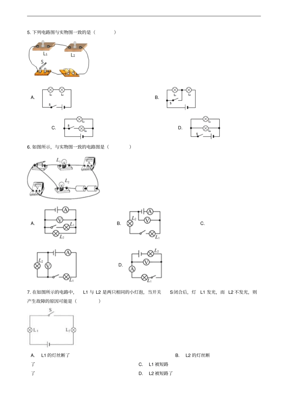 九年级物理上册2电路练习题新版教科版_第2页