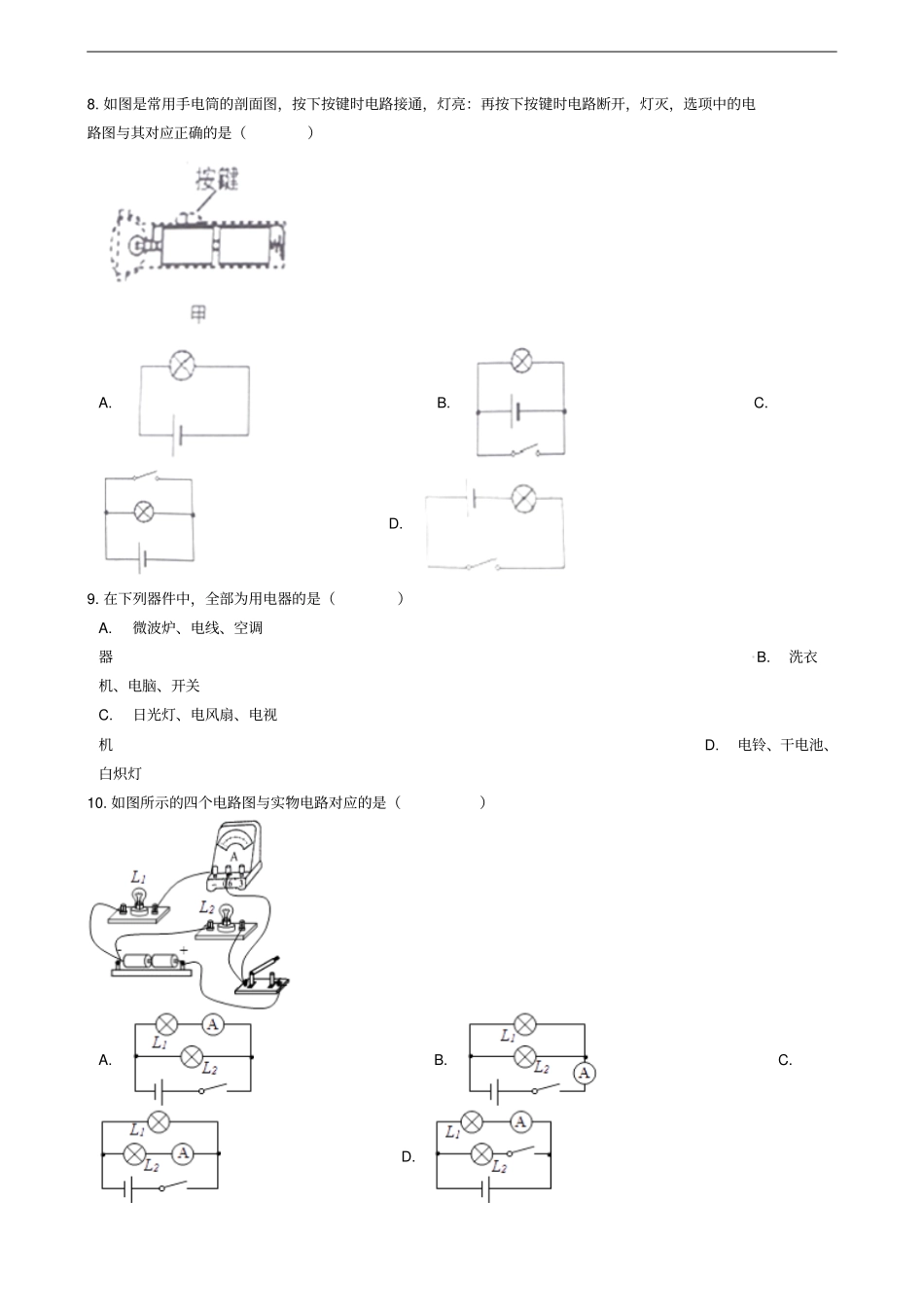 九年级物理上册2电路练习题新版教科版_第3页
