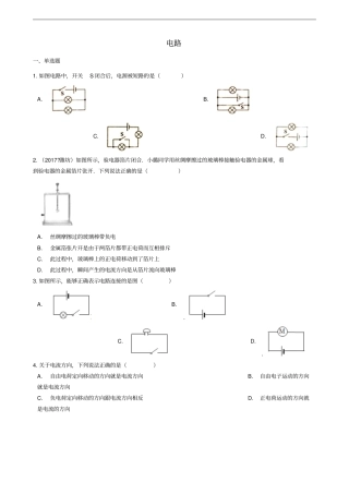 九年级物理上册2电路练习题新版教科版