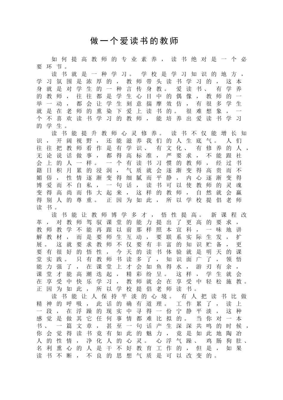 做一个爱读书的教师_第1页