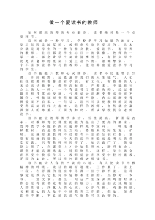 做一个爱读书的教师
