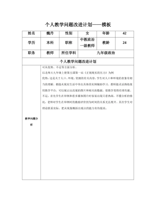 魏丹：个人教学问题改进计划模板