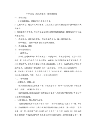 《妈妈的账单》教学设计-(2)