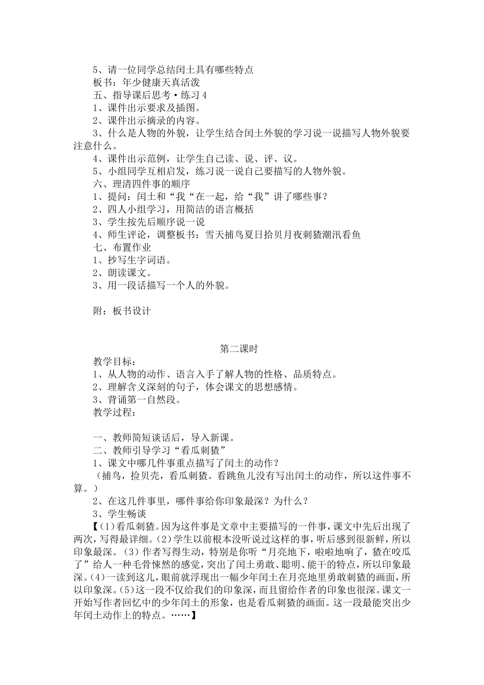 少年闰土-(4)_第2页