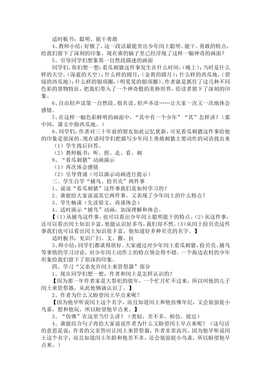 少年闰土-(4)_第3页