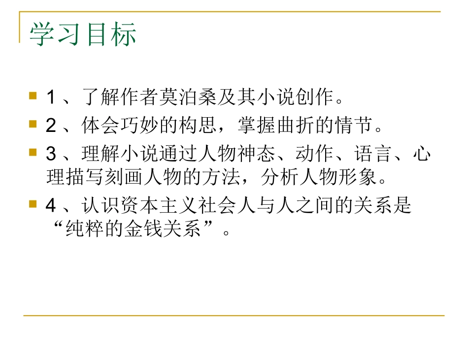 5我的叔叔于勒_第2页