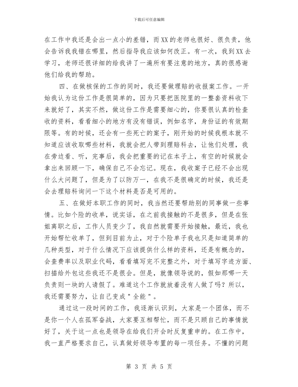 保险公司柜面员工工作总结与保险公司柜面工作总结汇编_第3页