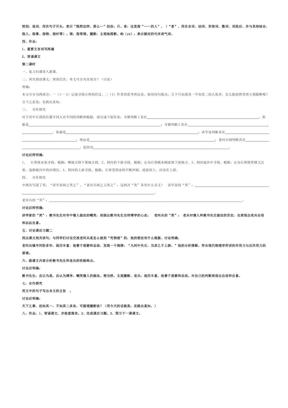 (部编)初中语文人教2011课标版七年级下册河中石兽-(12)_第2页