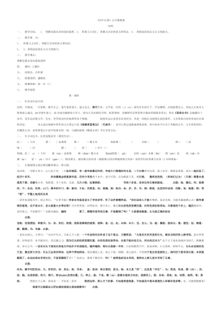 (部编)初中语文人教2011课标版七年级下册河中石兽-(12)