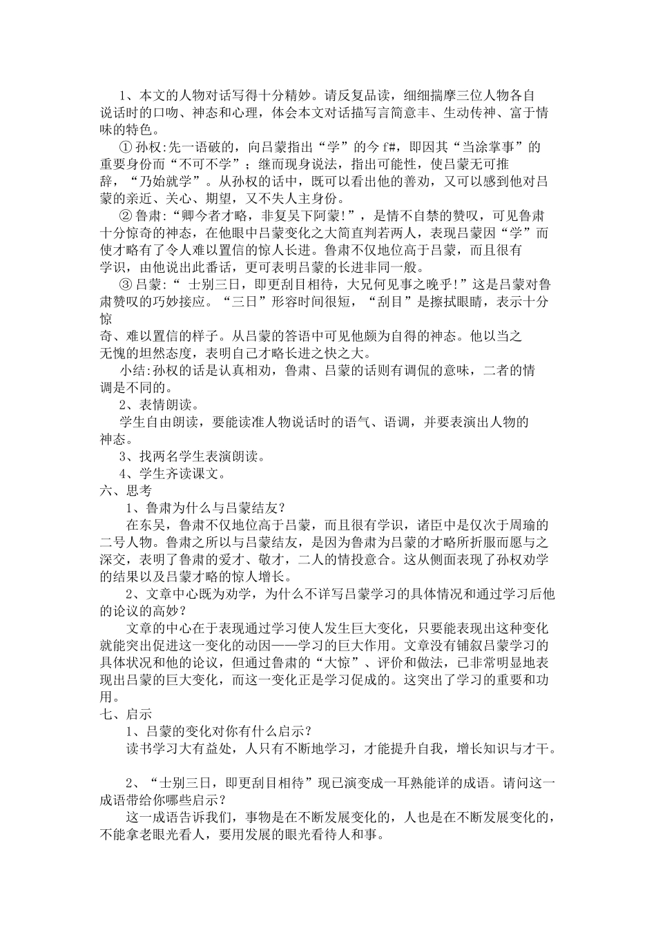 (部编)初中语文人教2011课标版七年级下册4孙权劝学-(2)_第2页