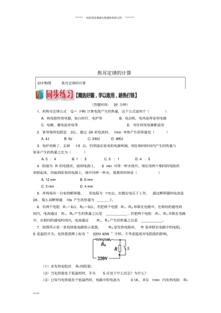 九年级物理上册3焦耳定律焦耳定律的计算习题含解析新版教科版