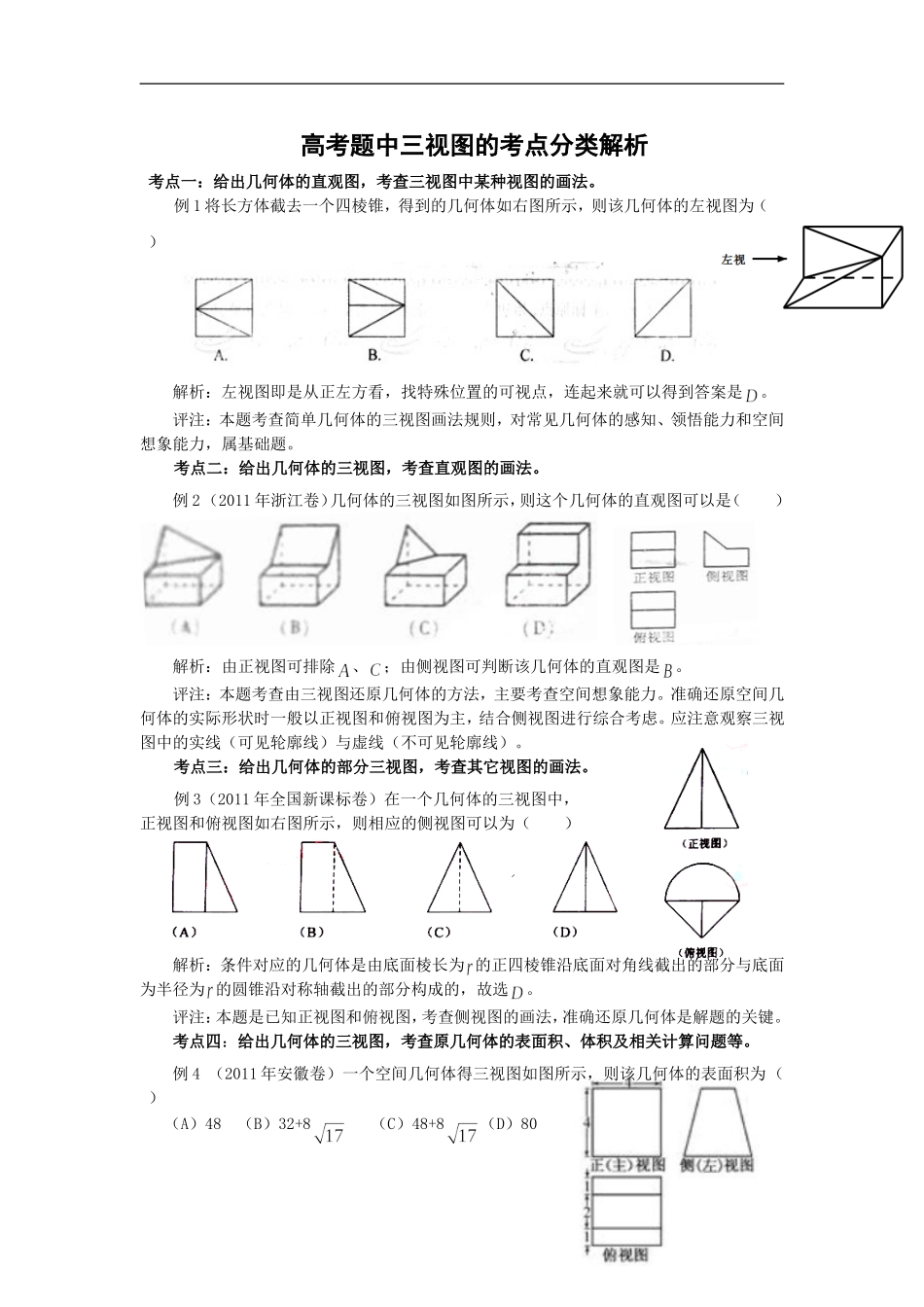 高考题中三视图的考点分类解析_第1页