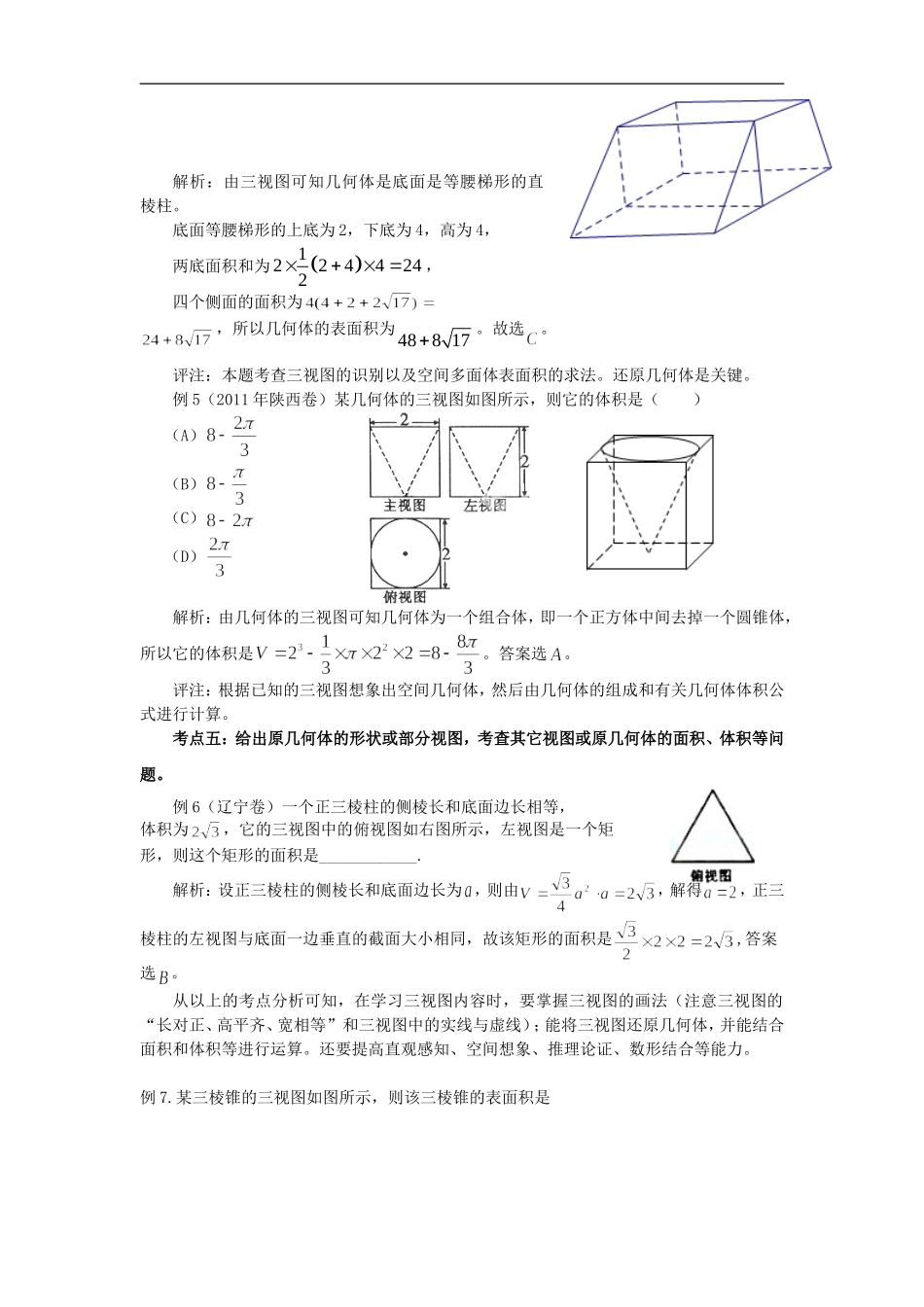 高考题中三视图的考点分类解析_第2页