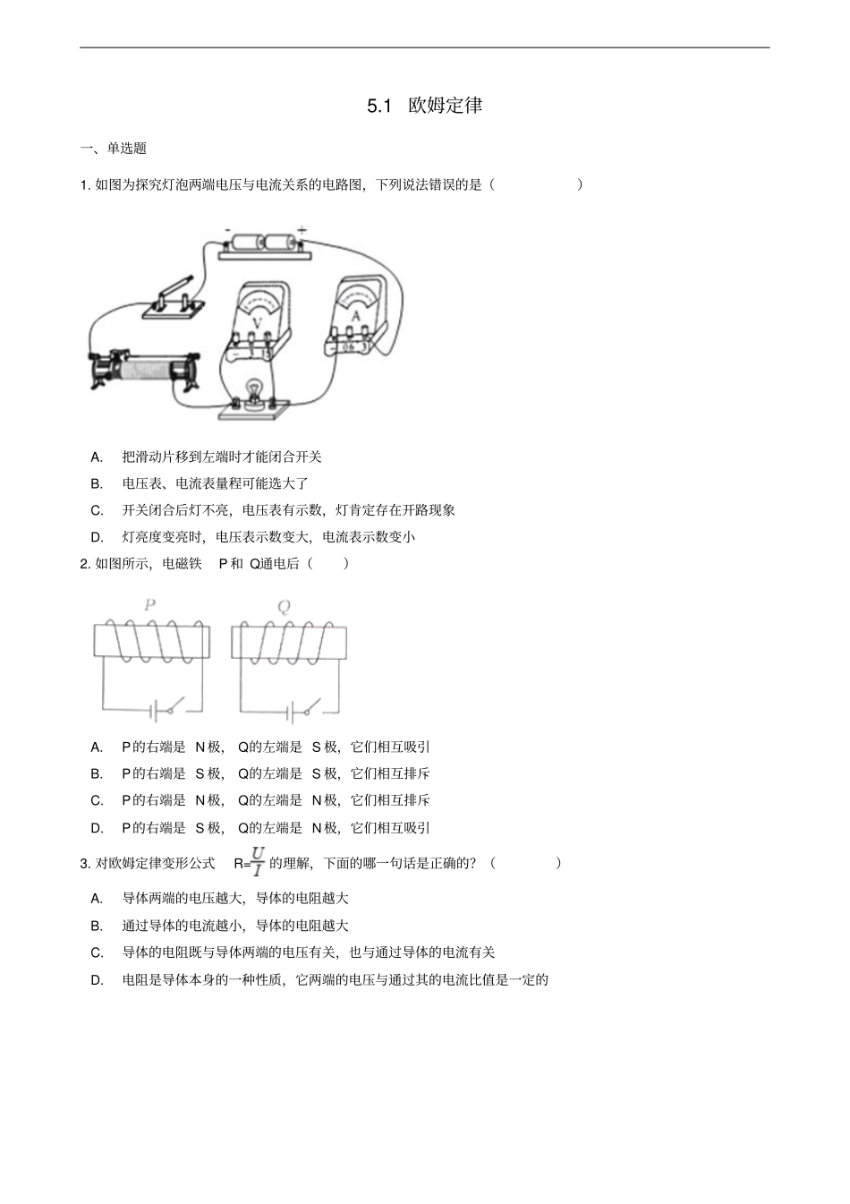 九年级物理上册1欧姆定律练习题新版教科版_第1页