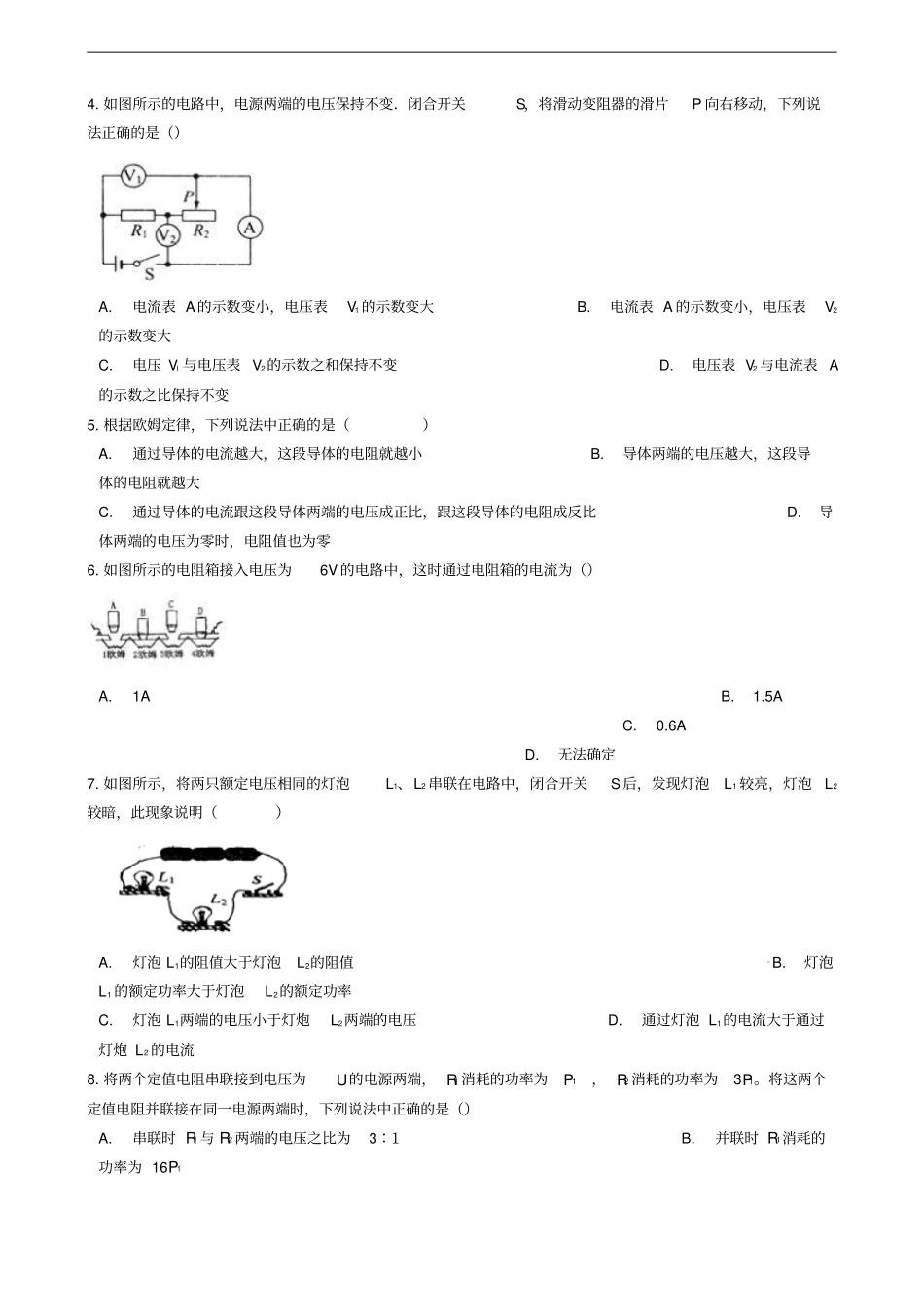 九年级物理上册1欧姆定律练习题新版教科版_第2页