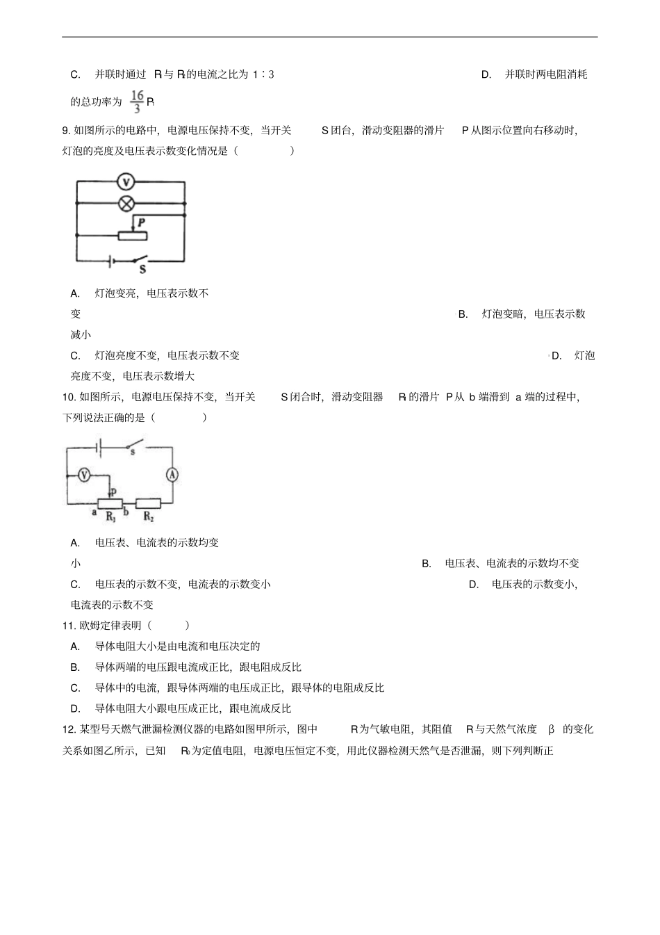 九年级物理上册1欧姆定律练习题新版教科版_第3页
