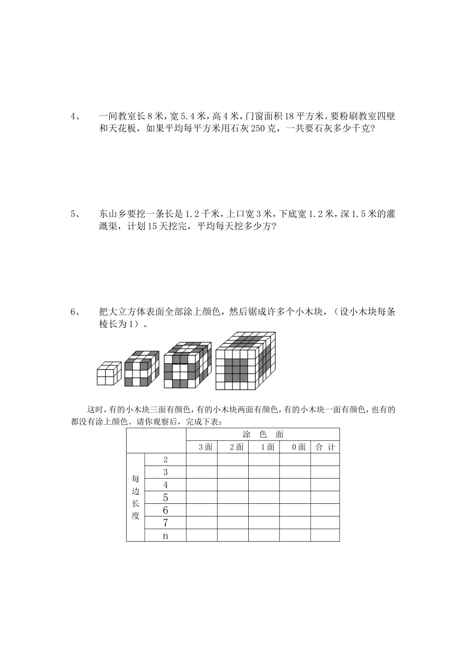 第十册数学第一单元测试B卷_第2页