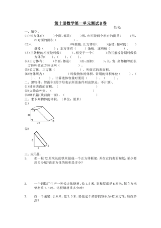 第十册数学第一单元测试B卷