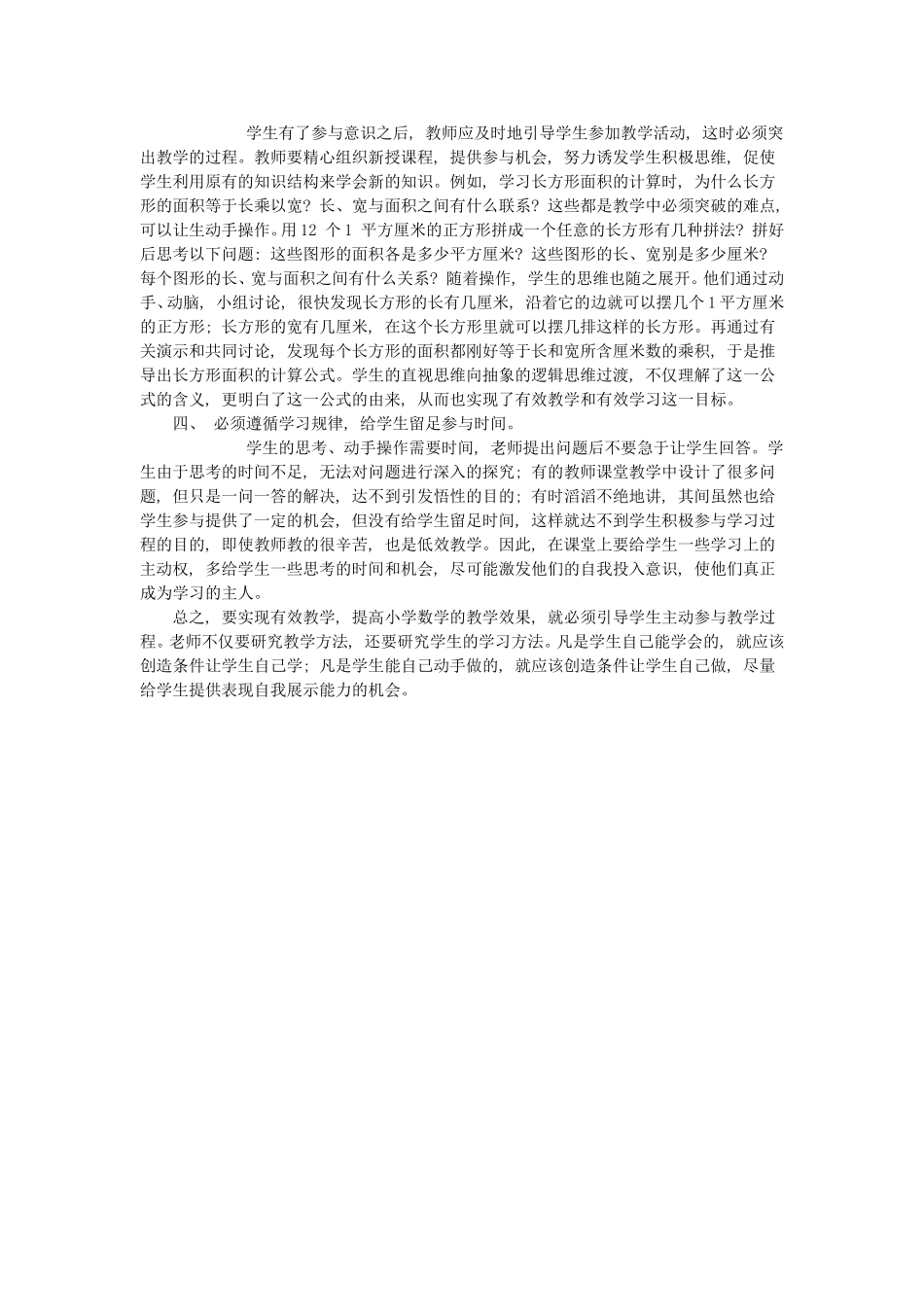 小学数学有效教学之我见_第2页