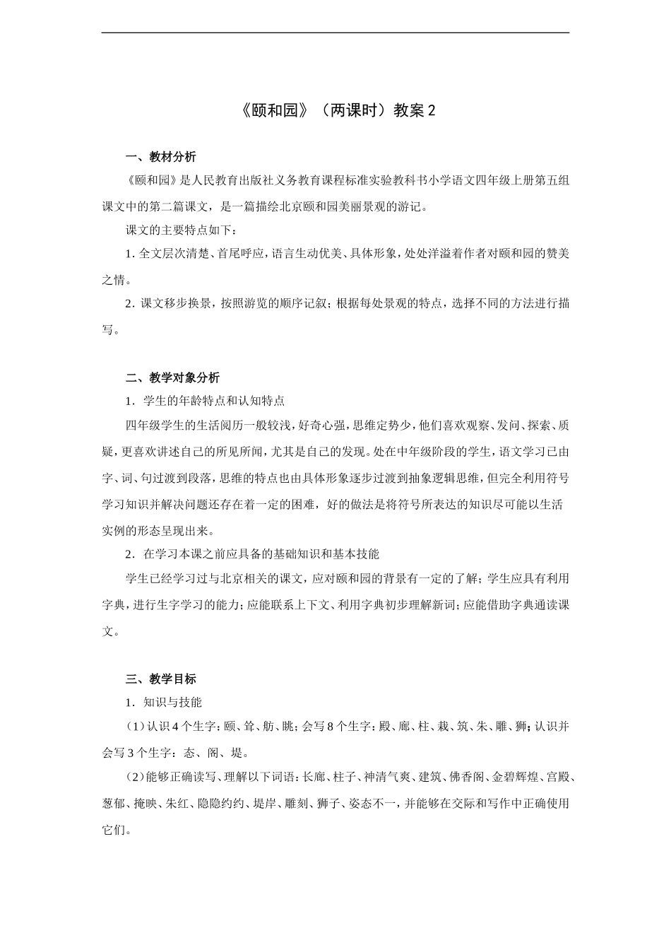 颐和园(两课时)-教案2_第1页