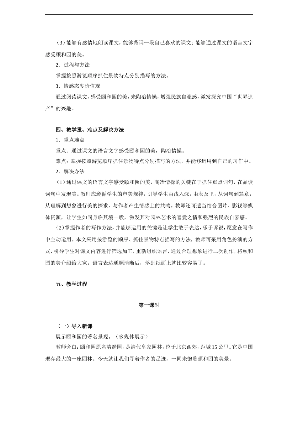 颐和园(两课时)-教案2_第2页