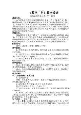 数学广角教学设计(张艳)