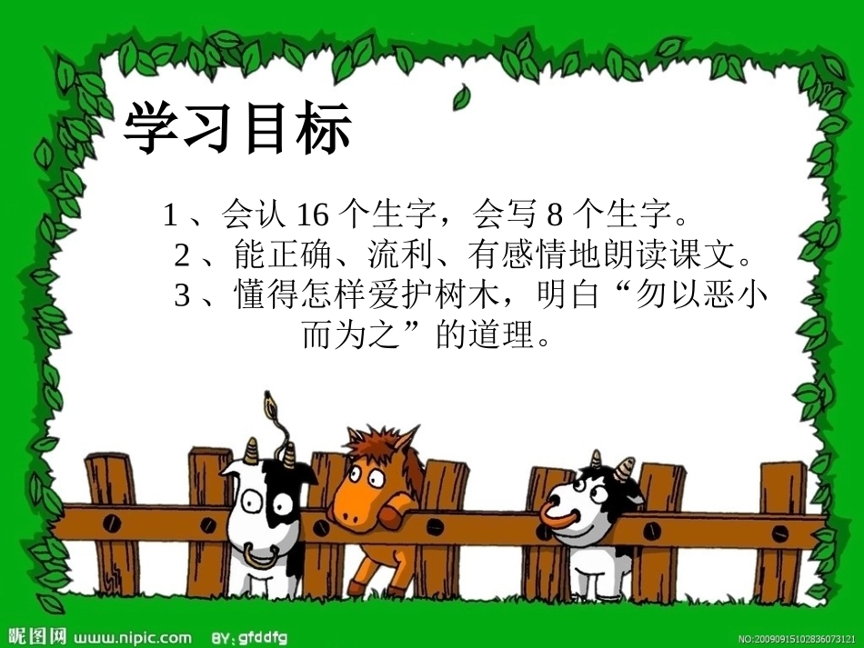 《一片树叶》1_第2页