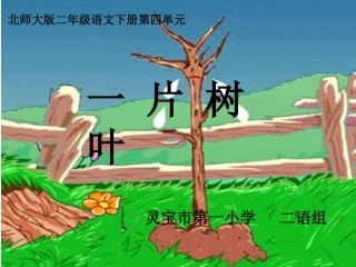 《一片树叶》1