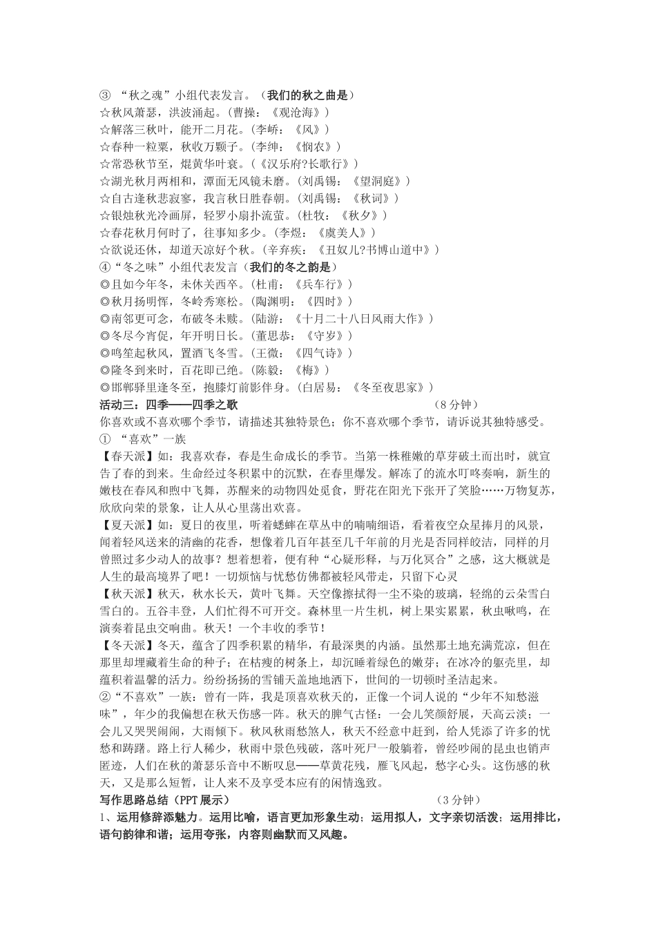 (部编)初中语文人教2011课标版七年级上册走进大自然_第2页