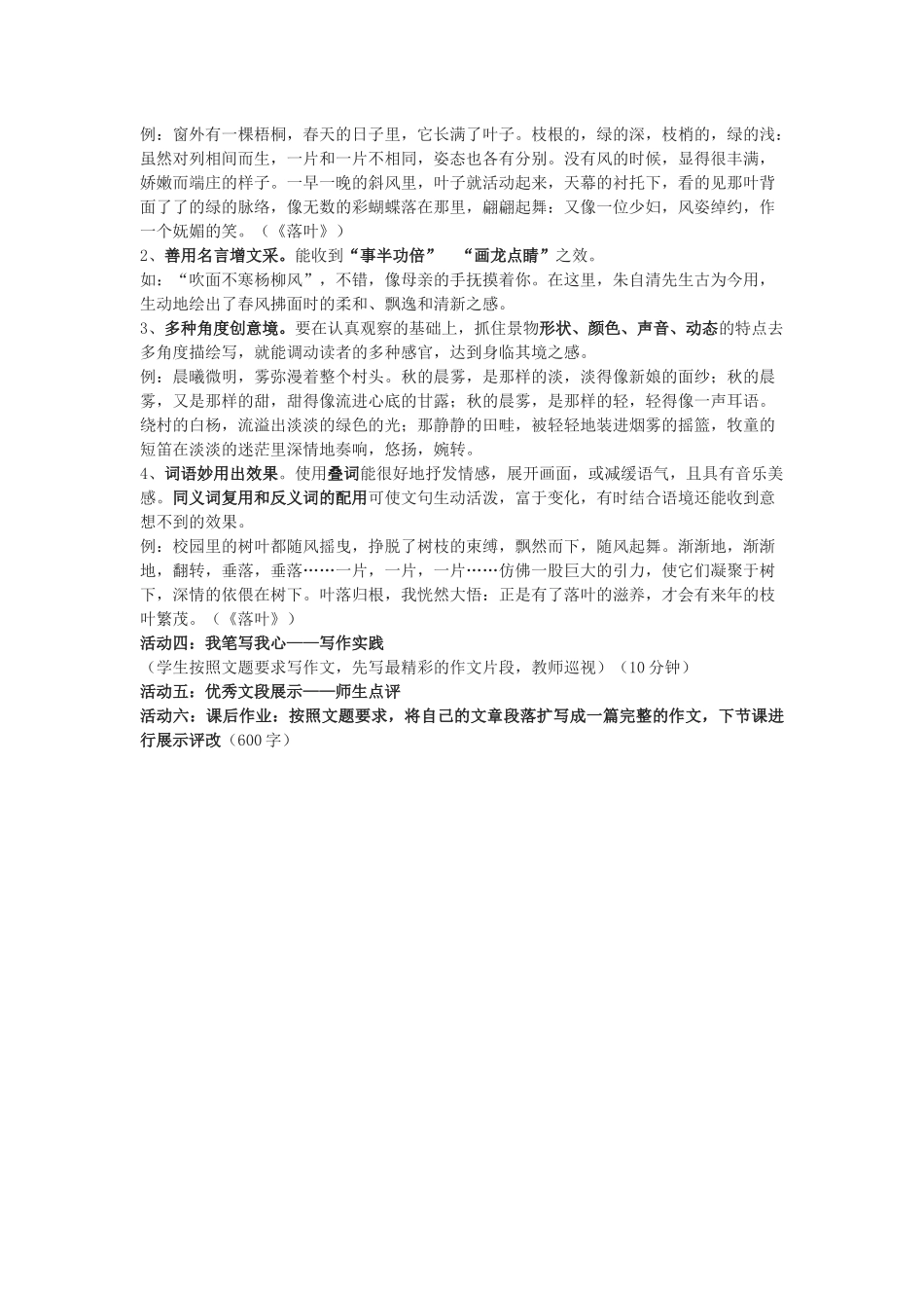 (部编)初中语文人教2011课标版七年级上册走进大自然_第3页