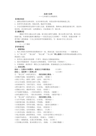 (部编)初中语文人教2011课标版七年级上册走进大自然