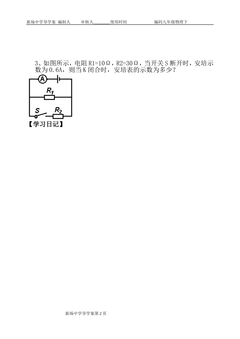第十六章第一节导学案_第2页
