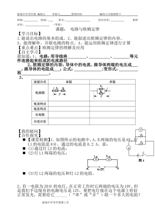 第十六章第一节导学案