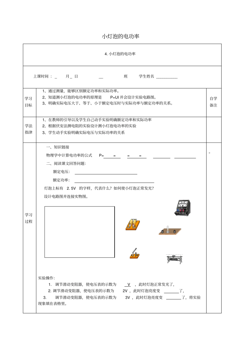 九年级物理上册4灯泡的电功率学案无答案新版教科版_第1页