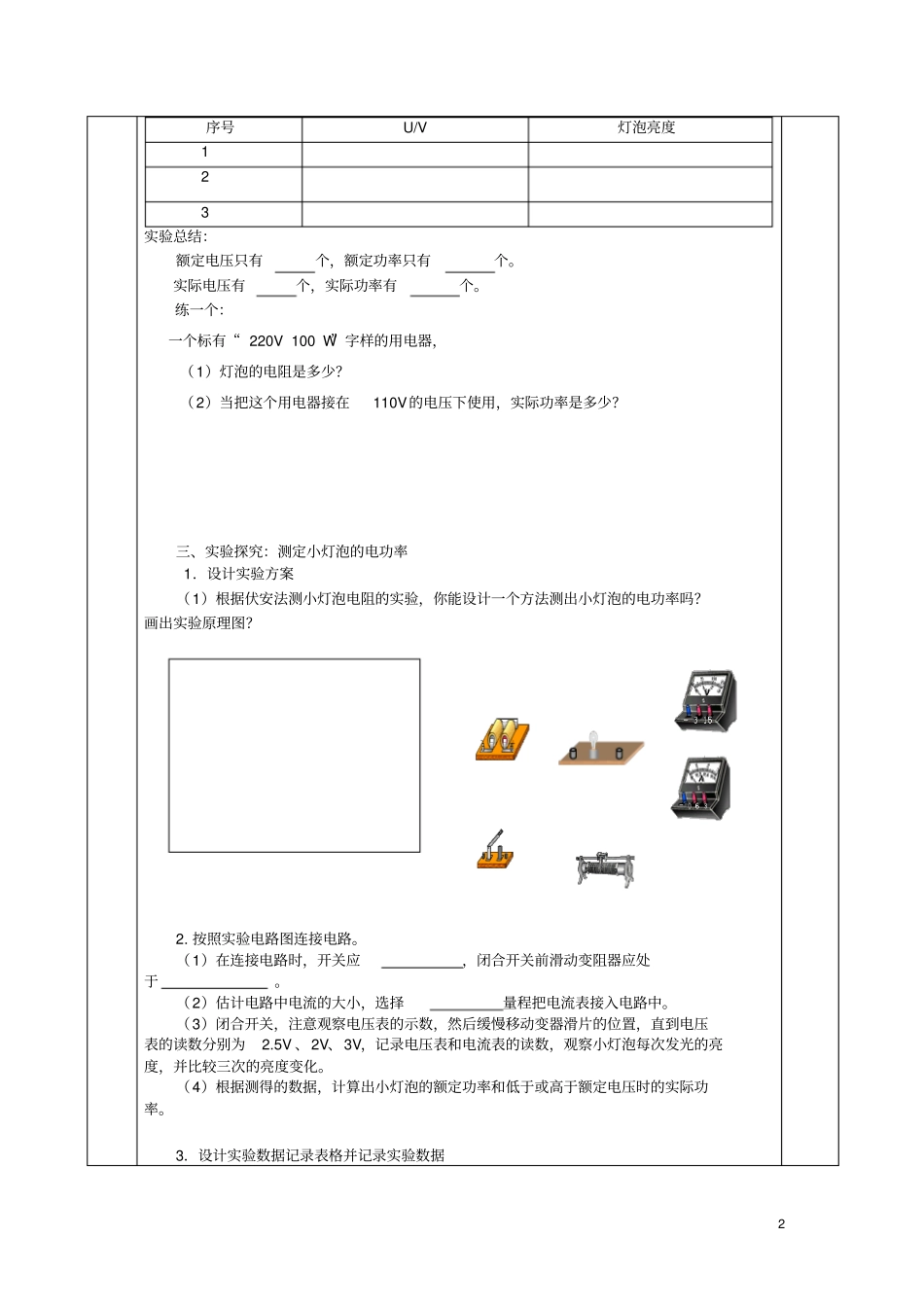 九年级物理上册4灯泡的电功率学案无答案新版教科版_第2页