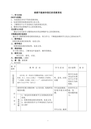 谁都不能剥夺我们的受教育权