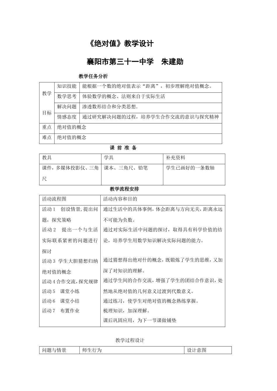 绝对值教学设计_第1页