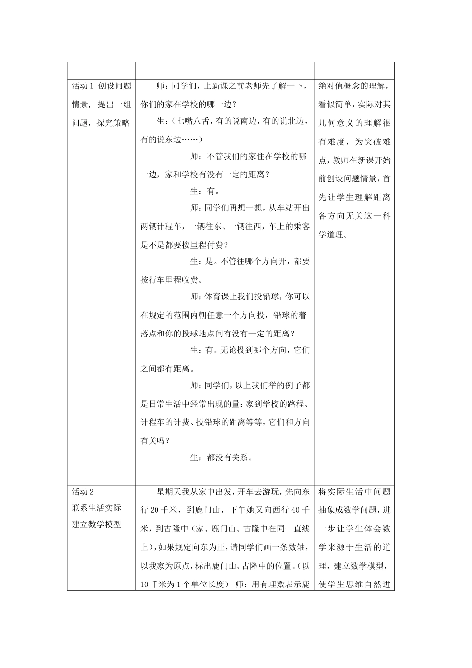 绝对值教学设计_第2页