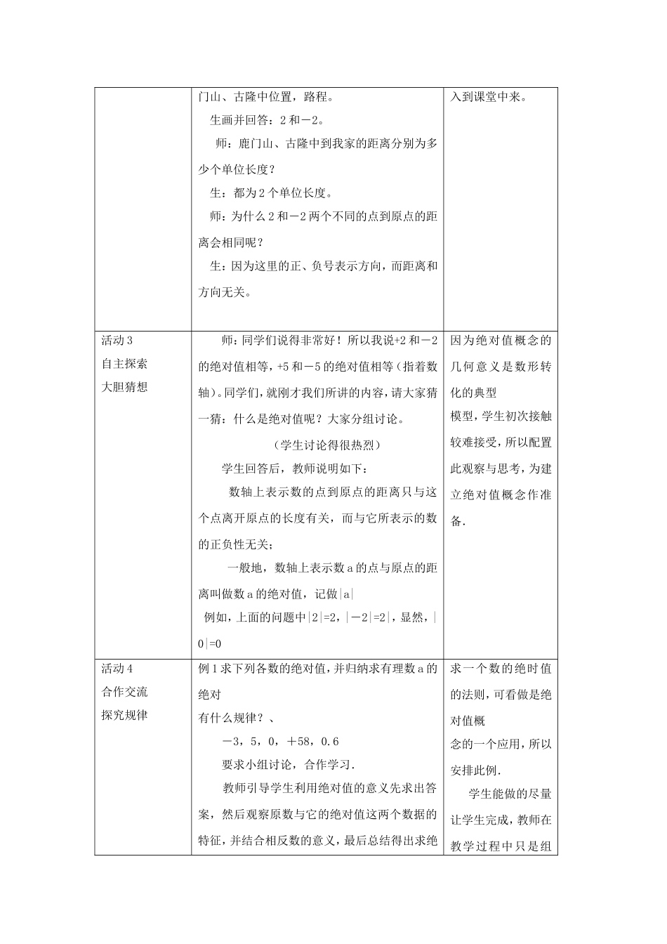 绝对值教学设计_第3页