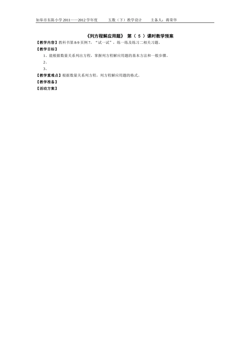 1《方程》(5)附反思_第1页