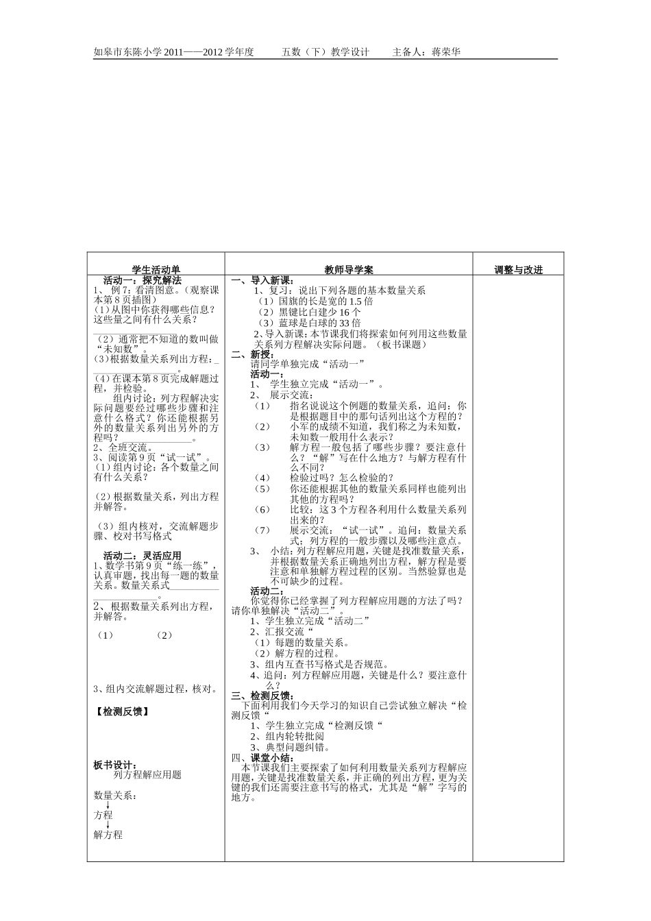 1《方程》(5)附反思_第2页