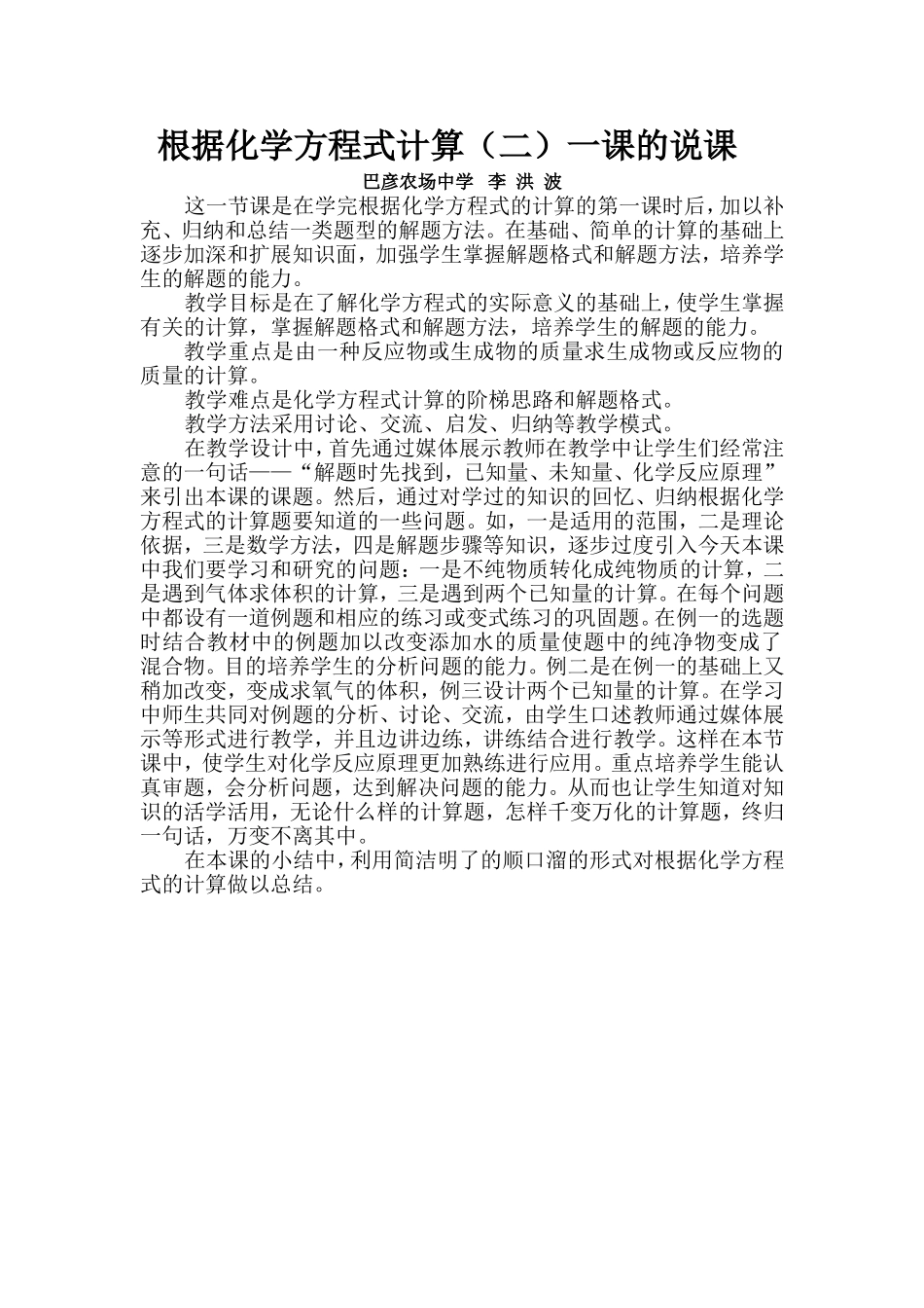 根据化学方程式的计算说课_第1页