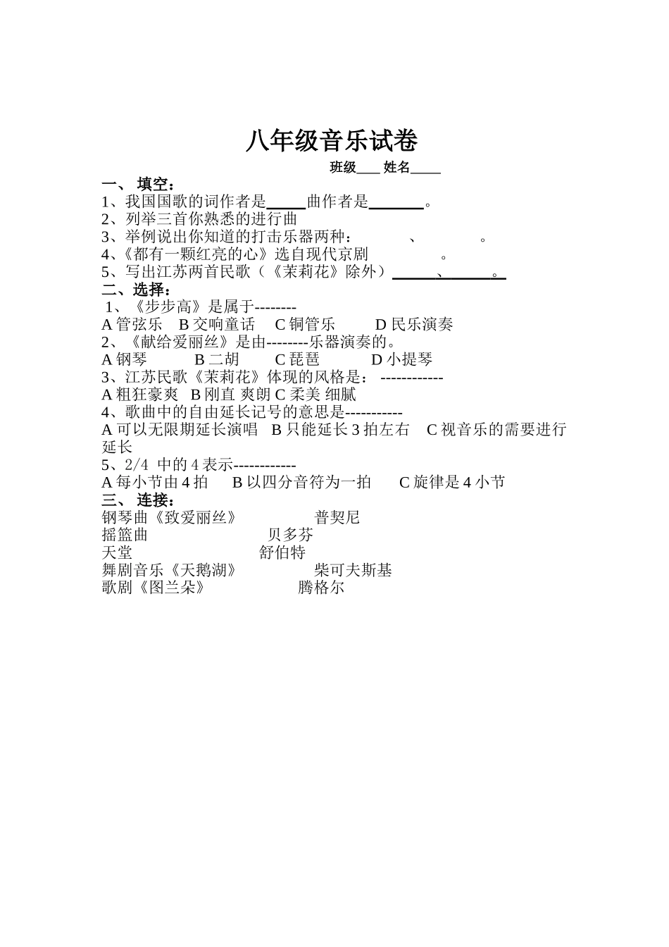 八年级音乐试卷_第1页