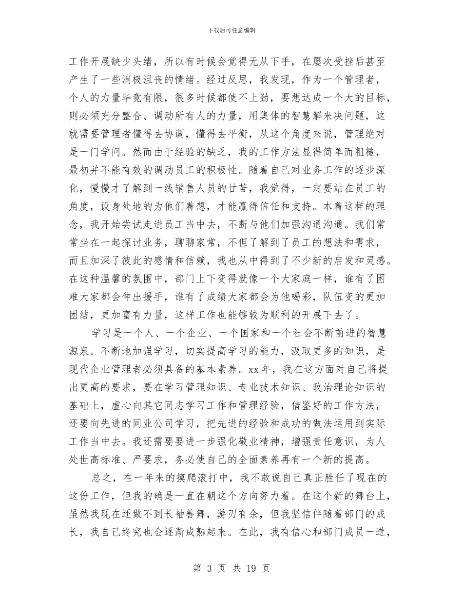 保险公司班子成员述职报告与保险公司理培学习材料汇编_第3页