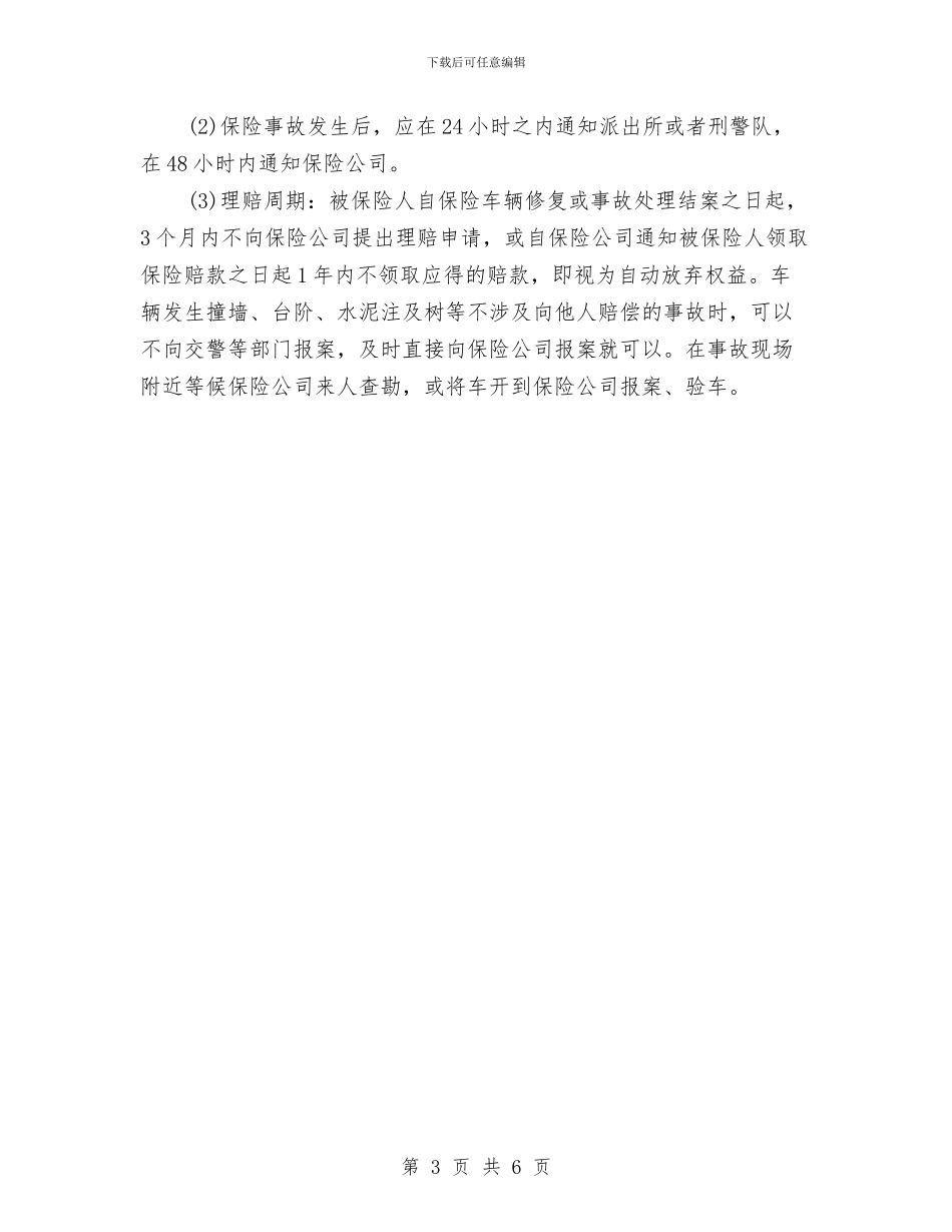 保险公司理培学习材料与保险公司理赔半年工作总结汇编_第3页
