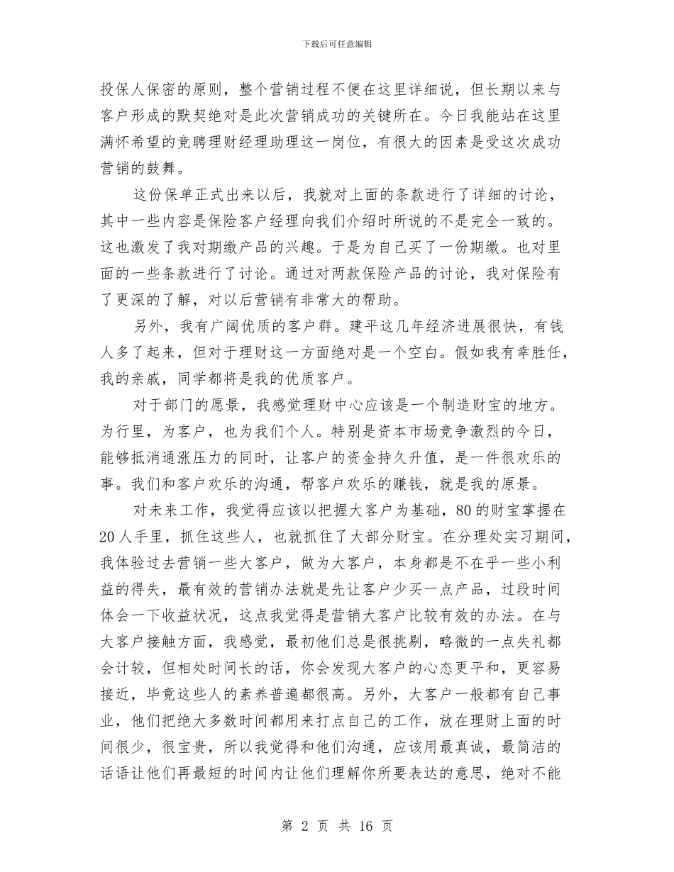 保险公司演讲稿范文4篇与保险公司演讲稿：爱与责任汇编_第2页