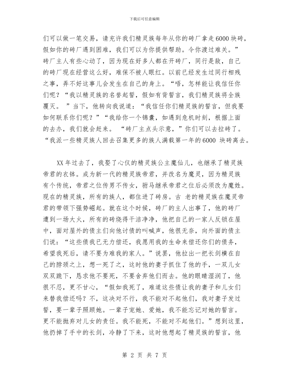 保险公司演讲稿：爱与责任与保险公司理赔部经理竞选演讲稿汇编_第2页