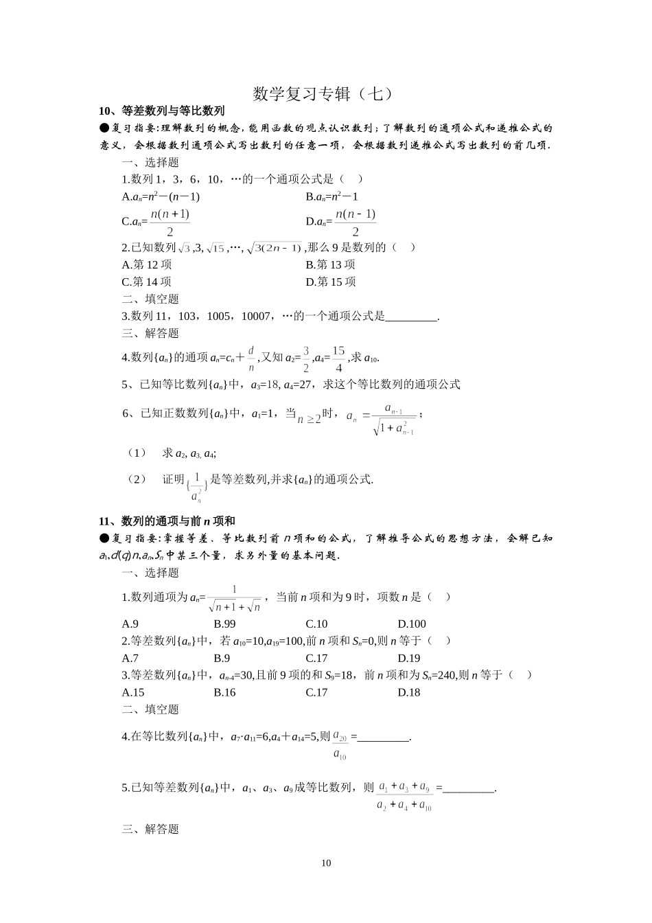 等差数列与等比数列15_第1页